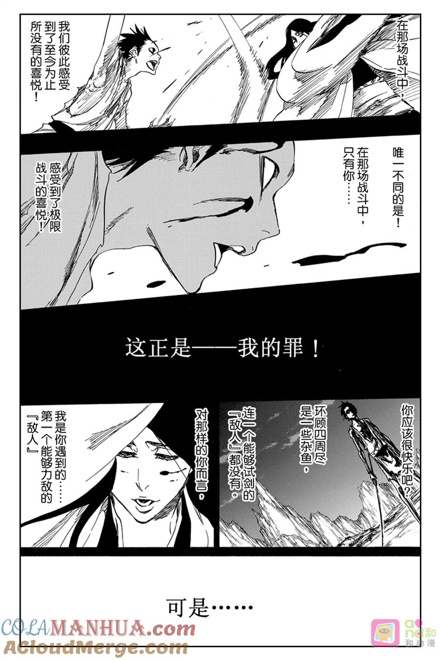 死神_境·界 第525话 第11页