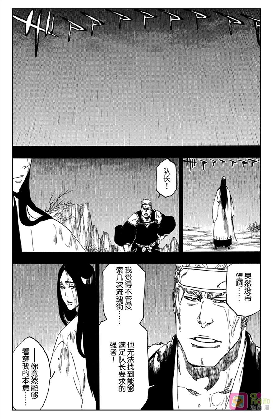 死神_境·界 第525话 第4页