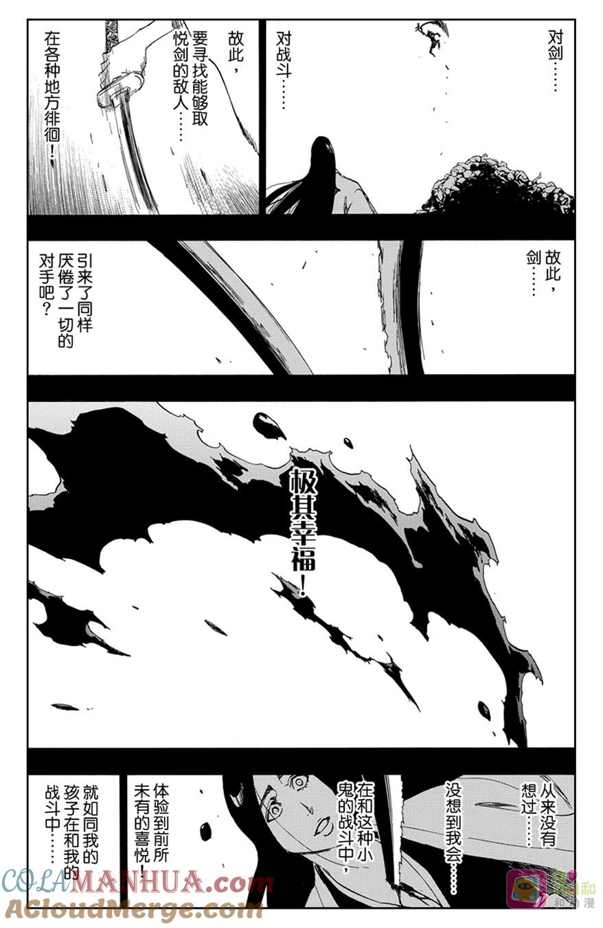 死神_境·界 第525话 第7页