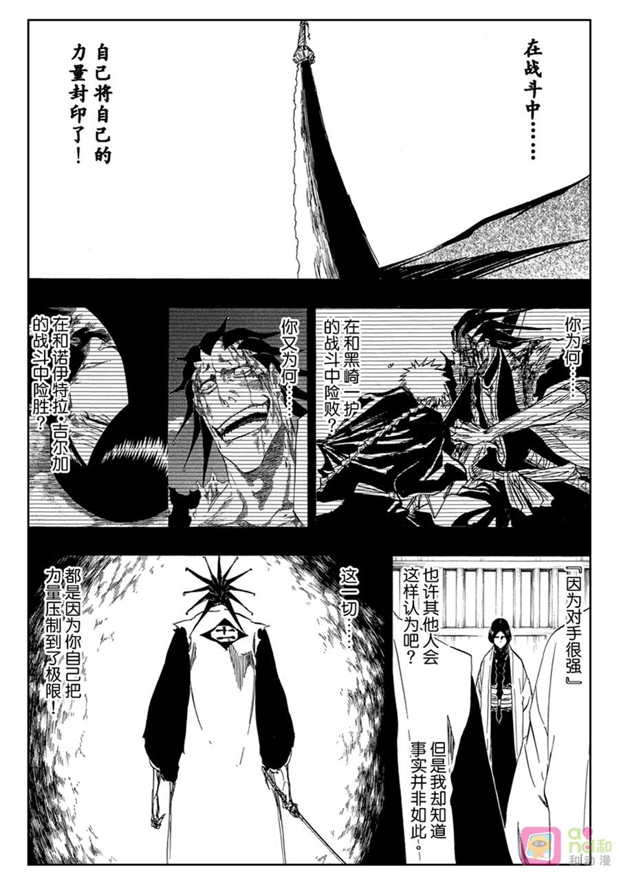 死神_境·界 第525话 第10页