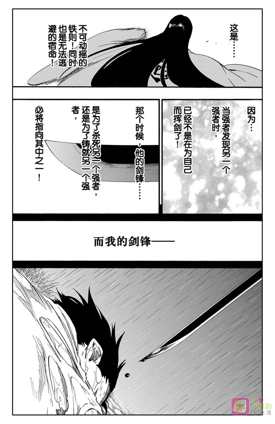 死神_境·界 第526话 第14页