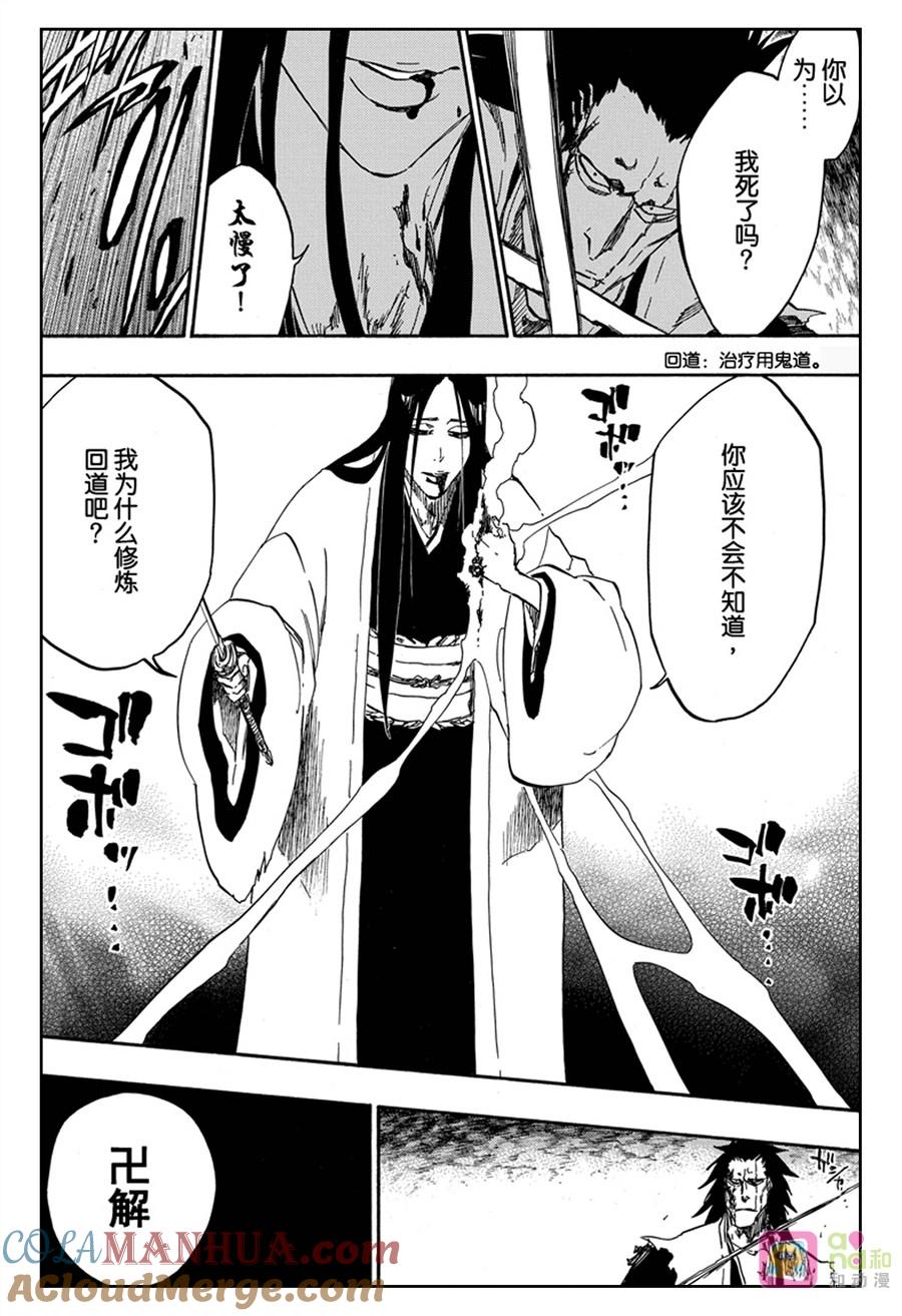 死神_境·界 第526话 第3页