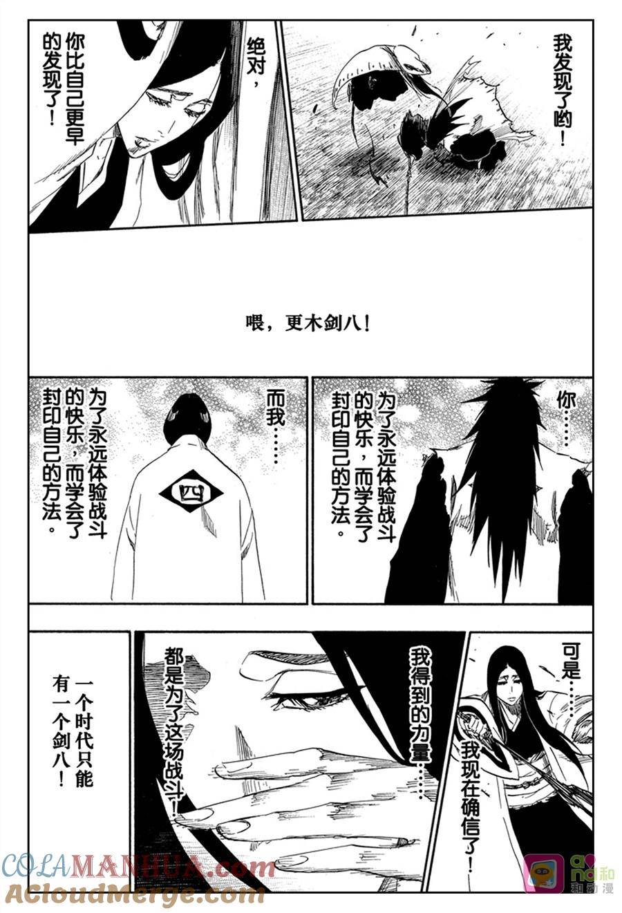 死神_境·界 第526话 第13页