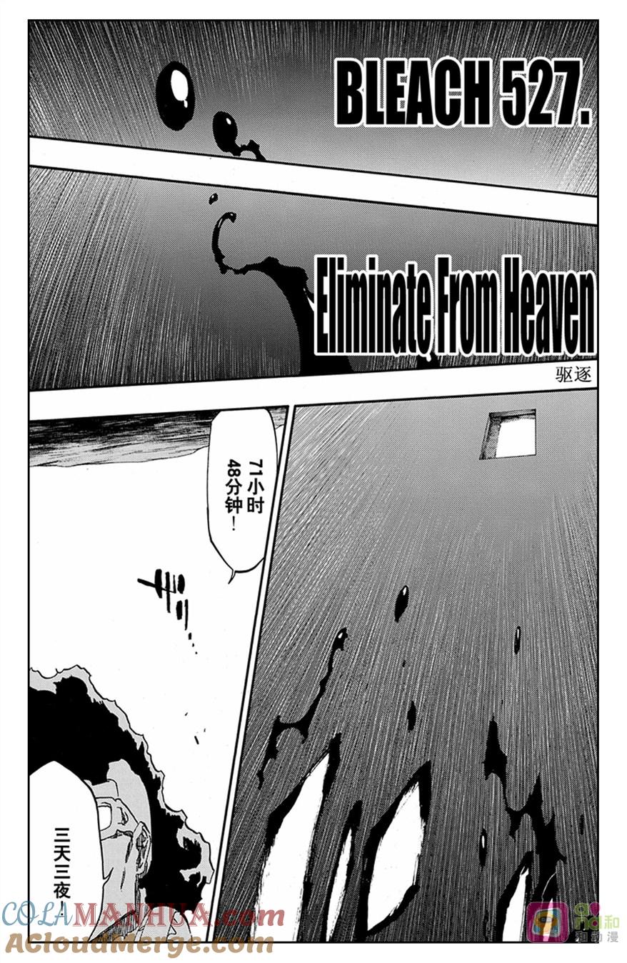 死神_境·界 第527话 第11页