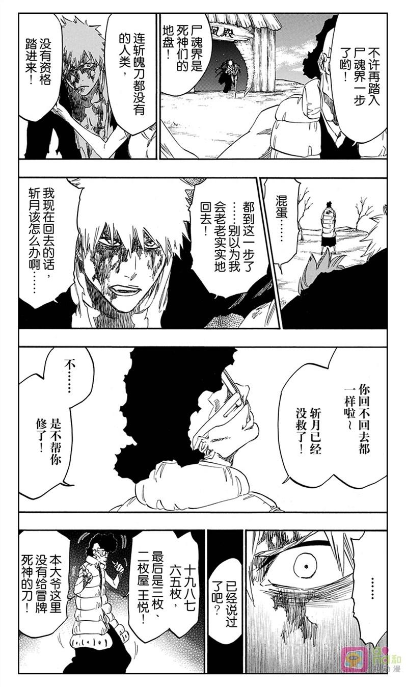 死神_境·界 第527话 第16页