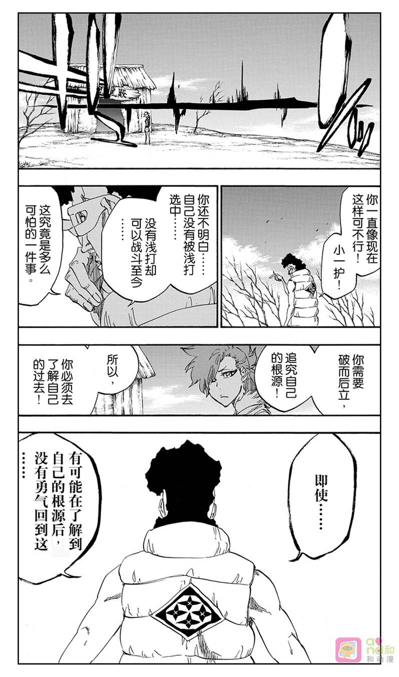 死神_境·界 第527话 第18页