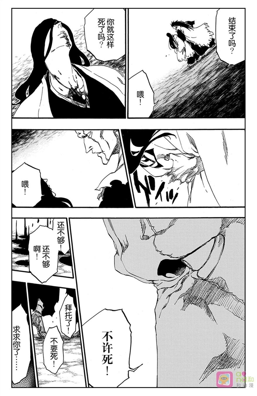 死神_境·界 第527话 第4页