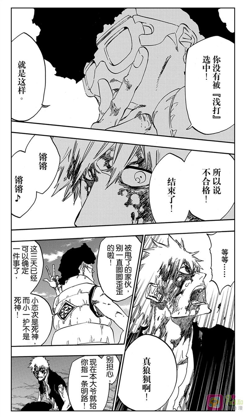 死神_境·界 第527话 第14页