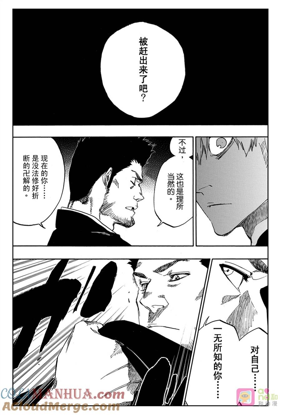 死神_境·界 第528话 第13页