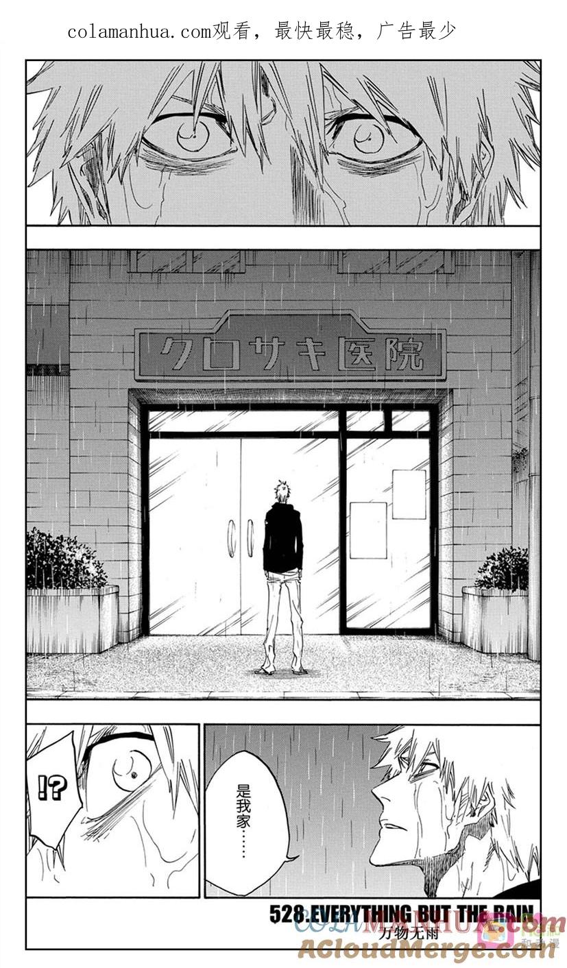 死神_境·界 第528话 第1页