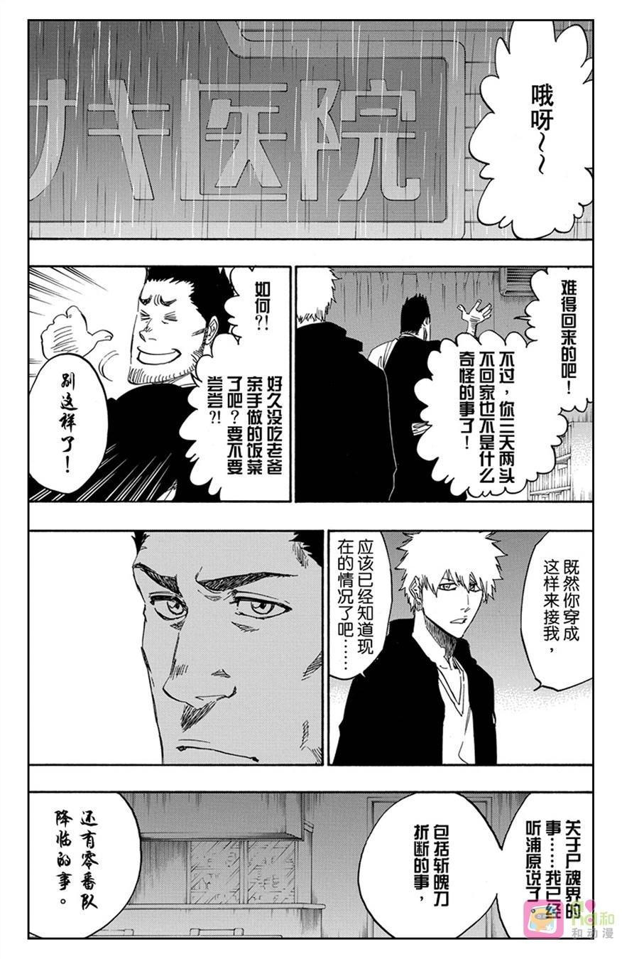 死神_境·界 第528话 第12页