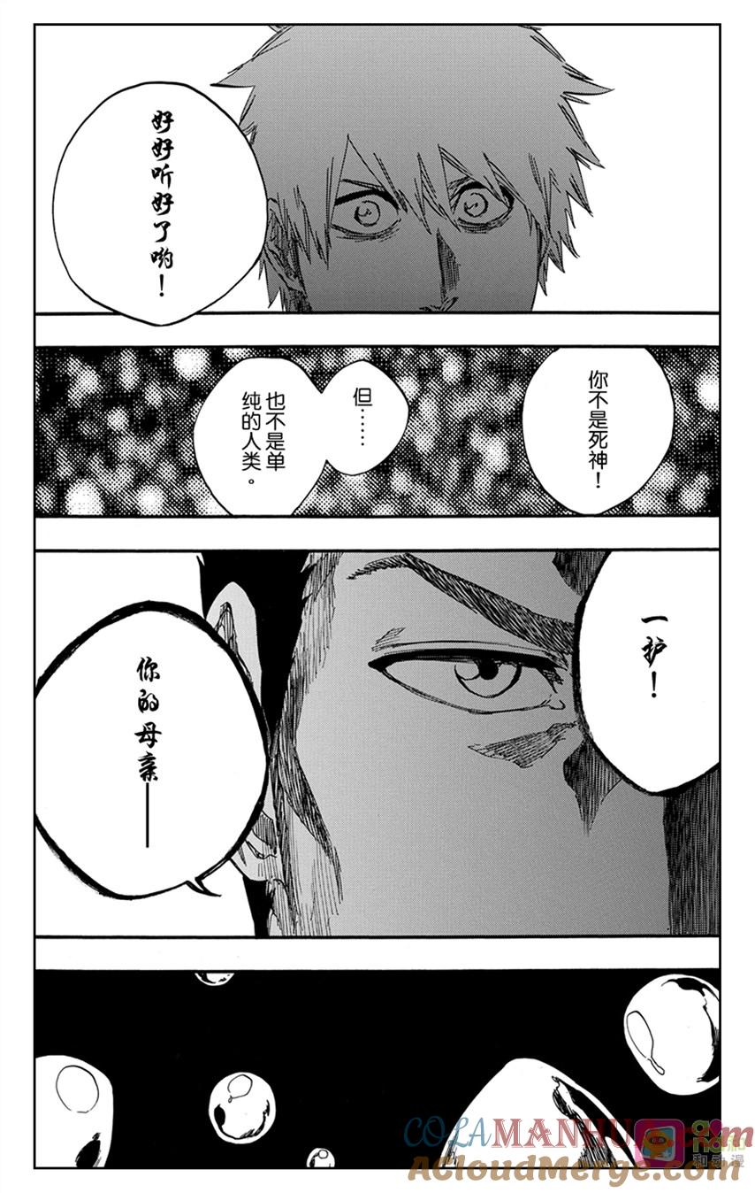死神_境·界 第528话 第15页