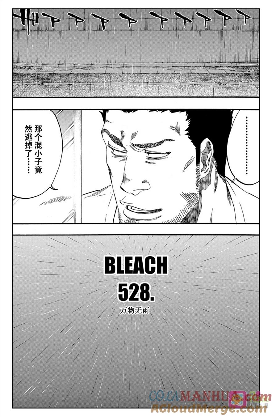 死神_境·界 第528话 第3页
