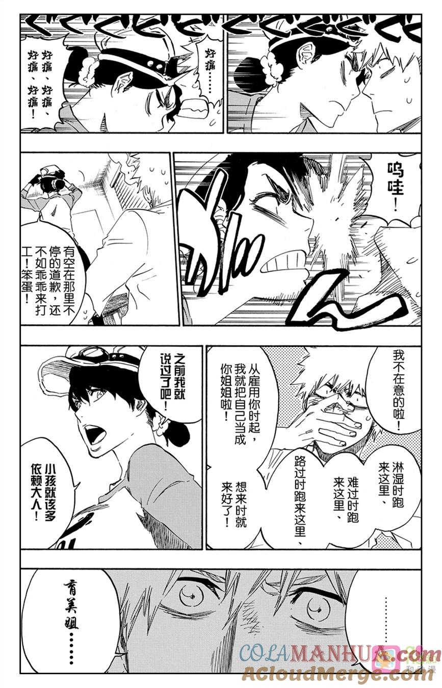 死神_境·界 第528话 第7页