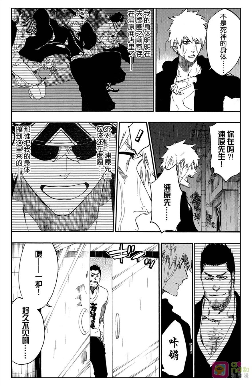 死神_境·界 第528话 第2页