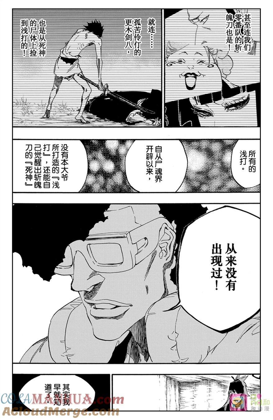 死神_境·界 第529话 第3页