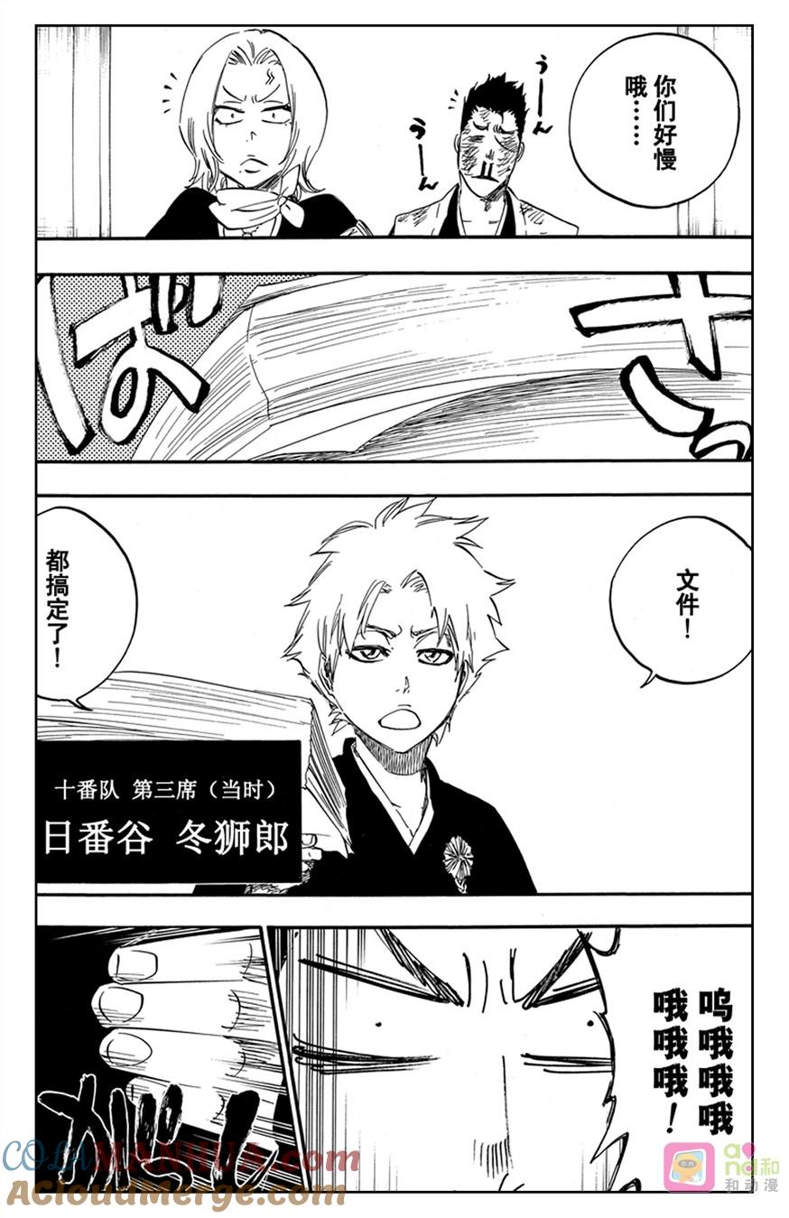 死神_境·界 第529话 第11页