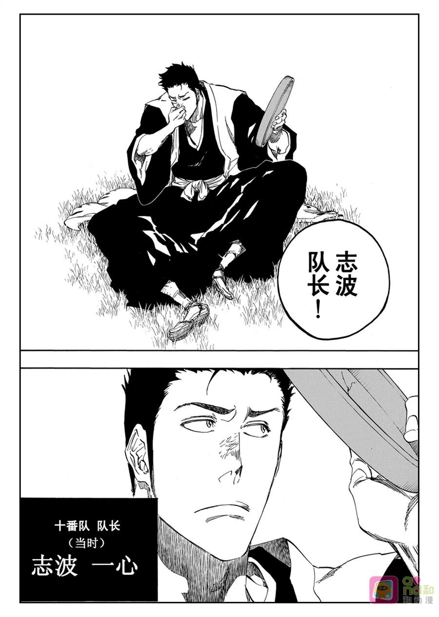 死神_境·界 第529话 第8页