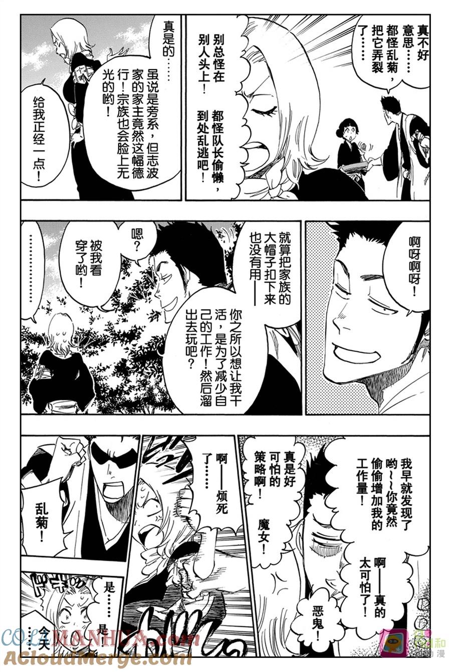 死神_境·界 第529话 第9页
