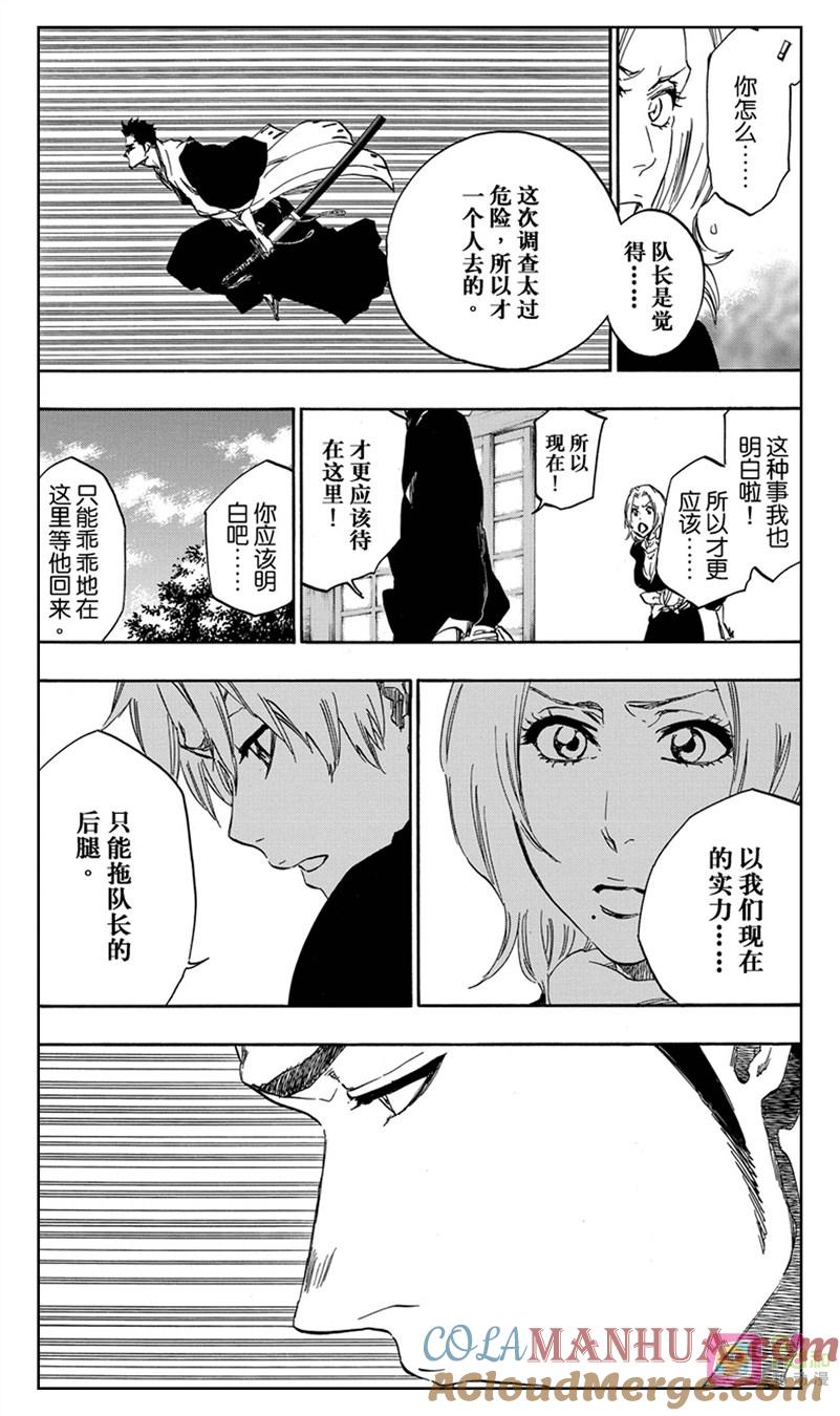死神_境·界 第529话 第15页