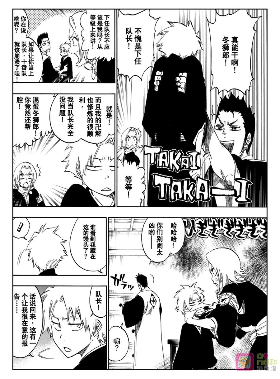 死神_境·界 第529话 第12页