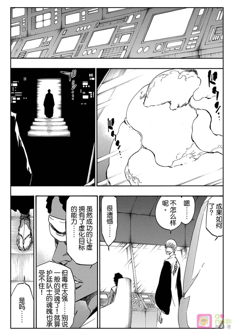 死神_境·界 第529话 第16页
