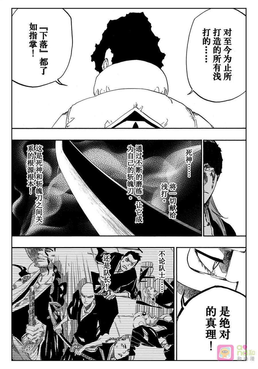 死神_境·界 第529话 第2页