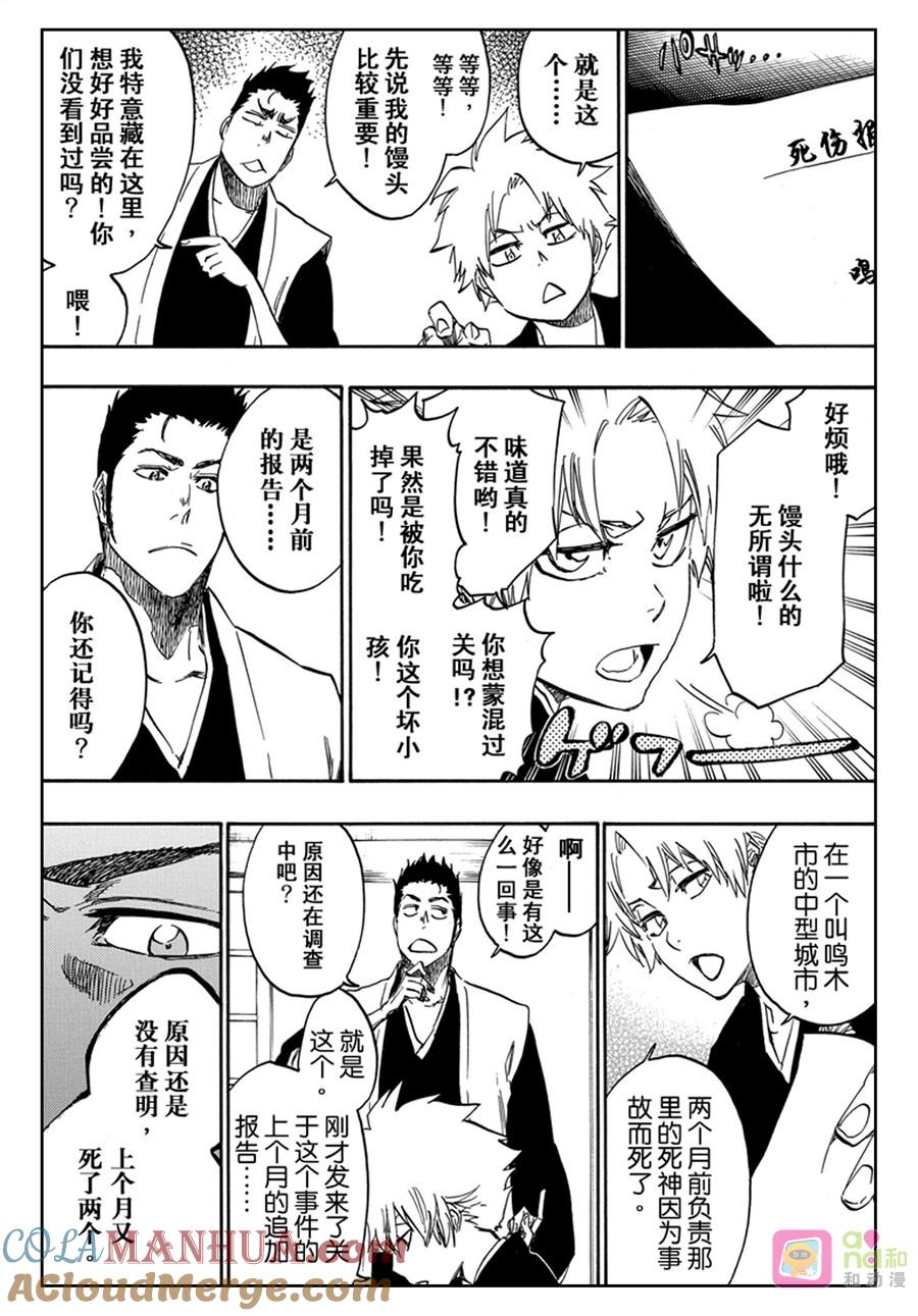 死神_境·界 第529话 第13页