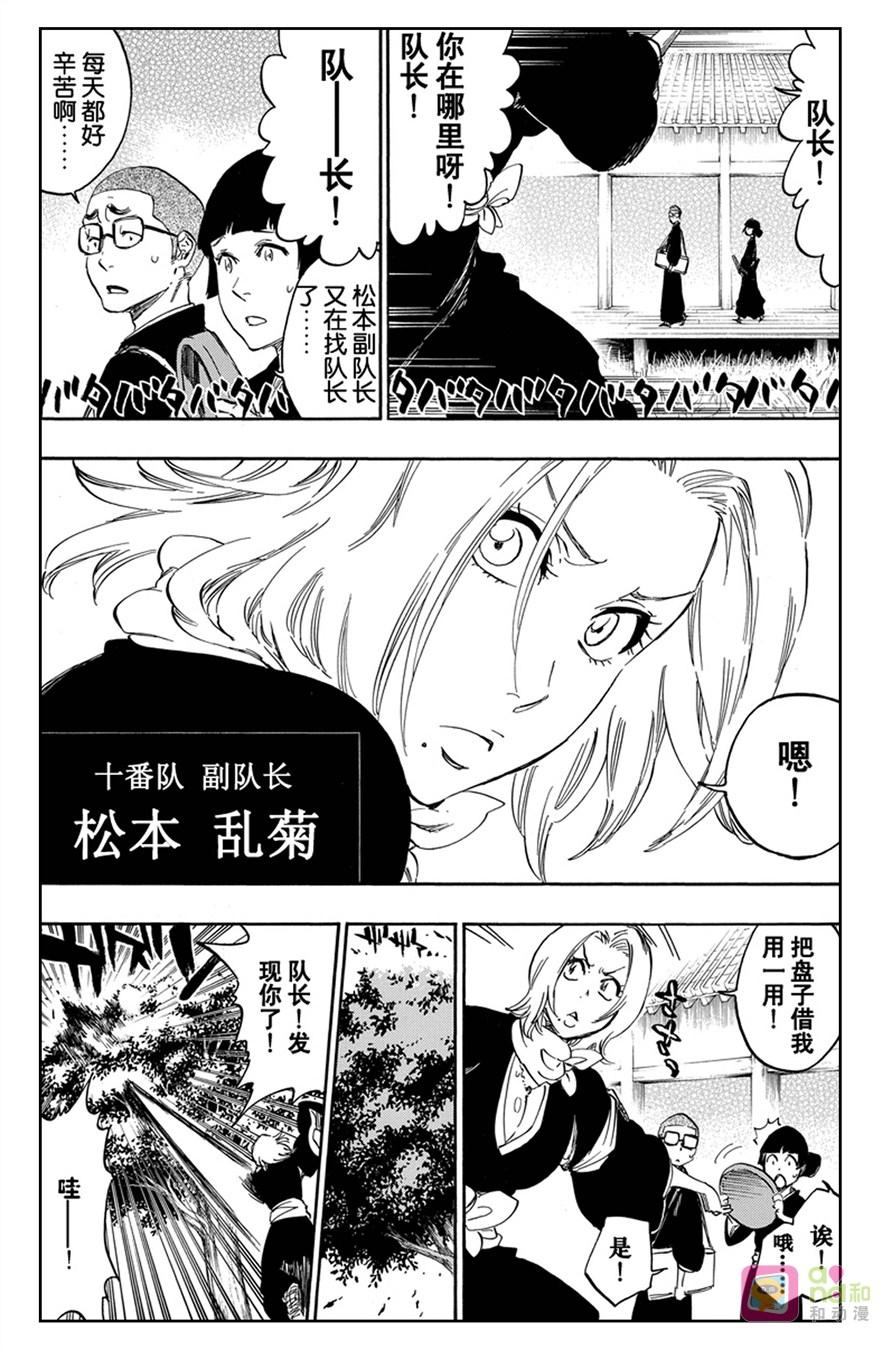 死神_境·界 第529话 第6页