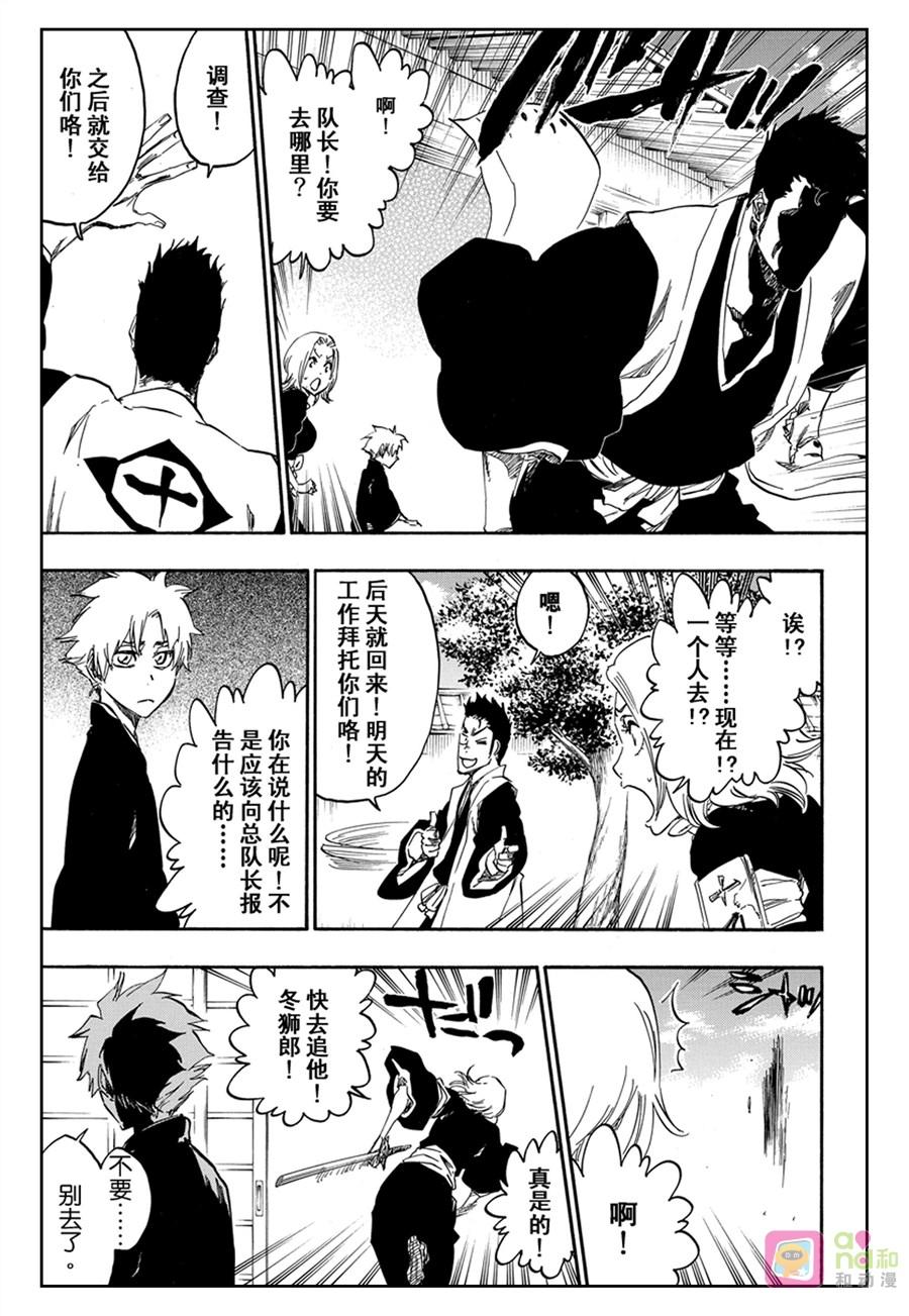 死神_境·界 第529话 第14页