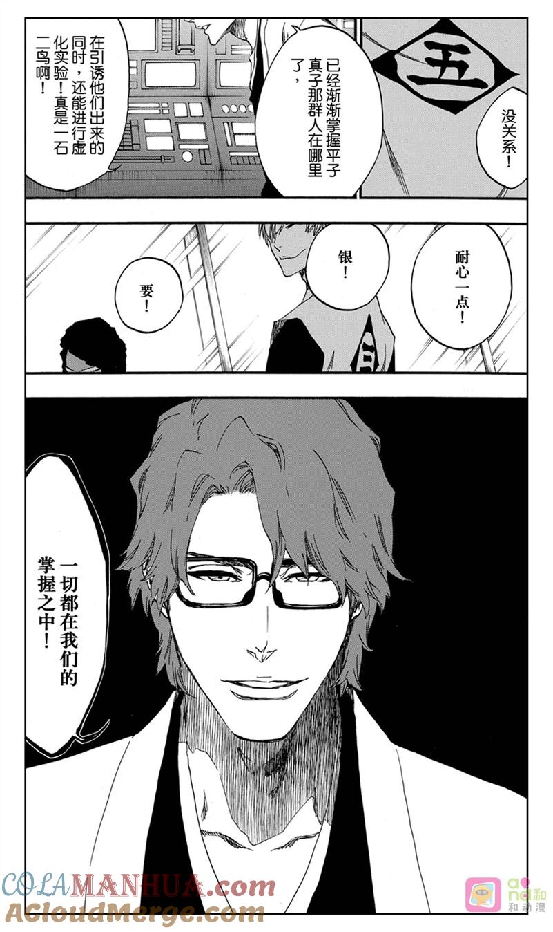 死神_境·界 第529话 第17页