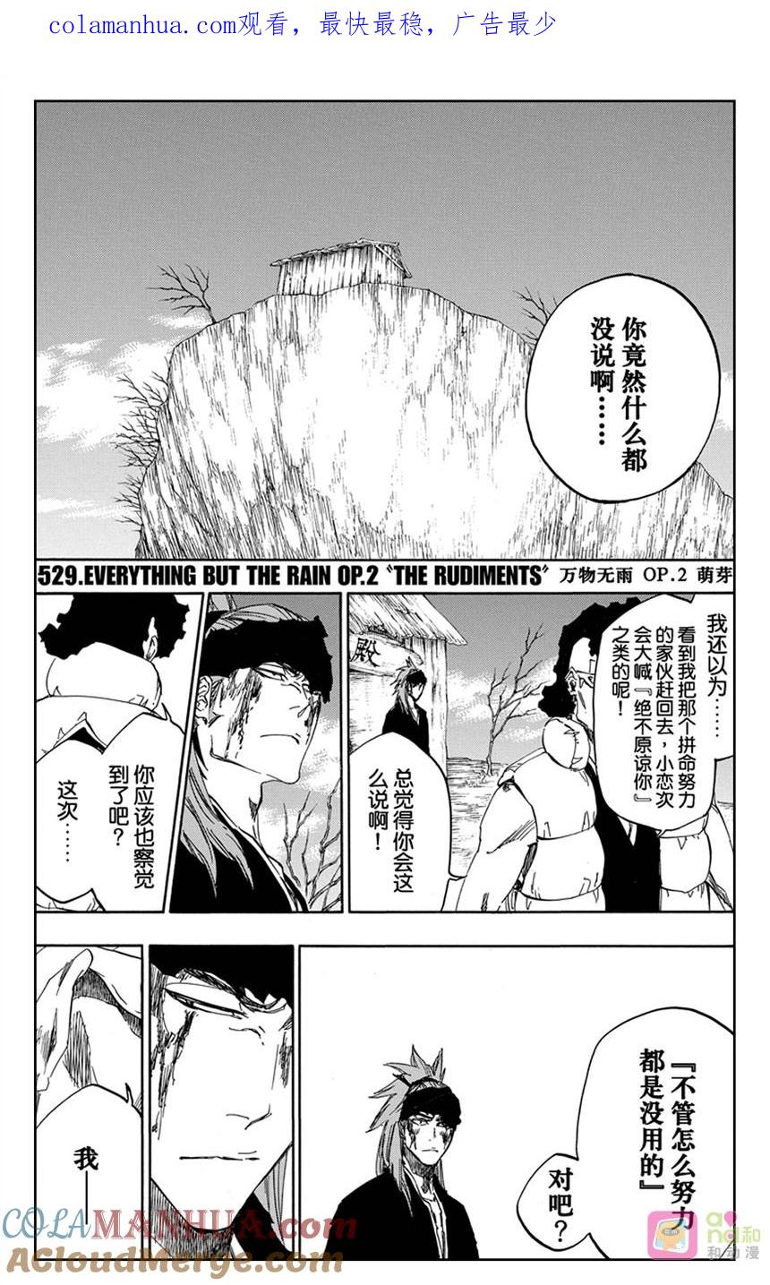 死神_境·界 第529话 第1页