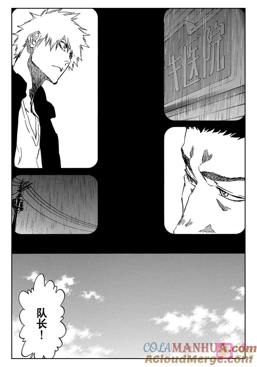 死神_境·界 第529话 第5页