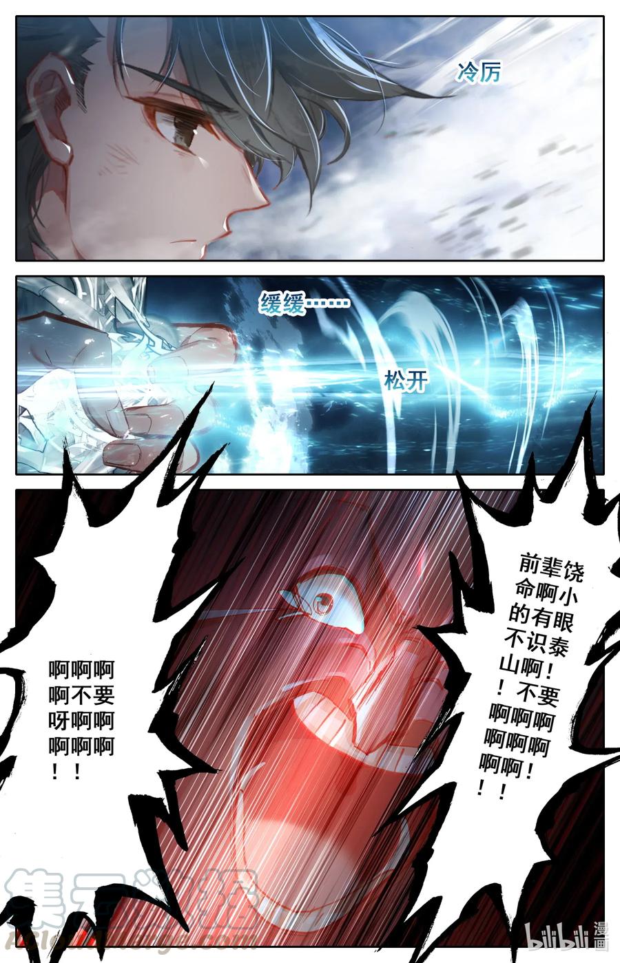 凡人修仙之仙界篇 051 所向披靡 第11页
