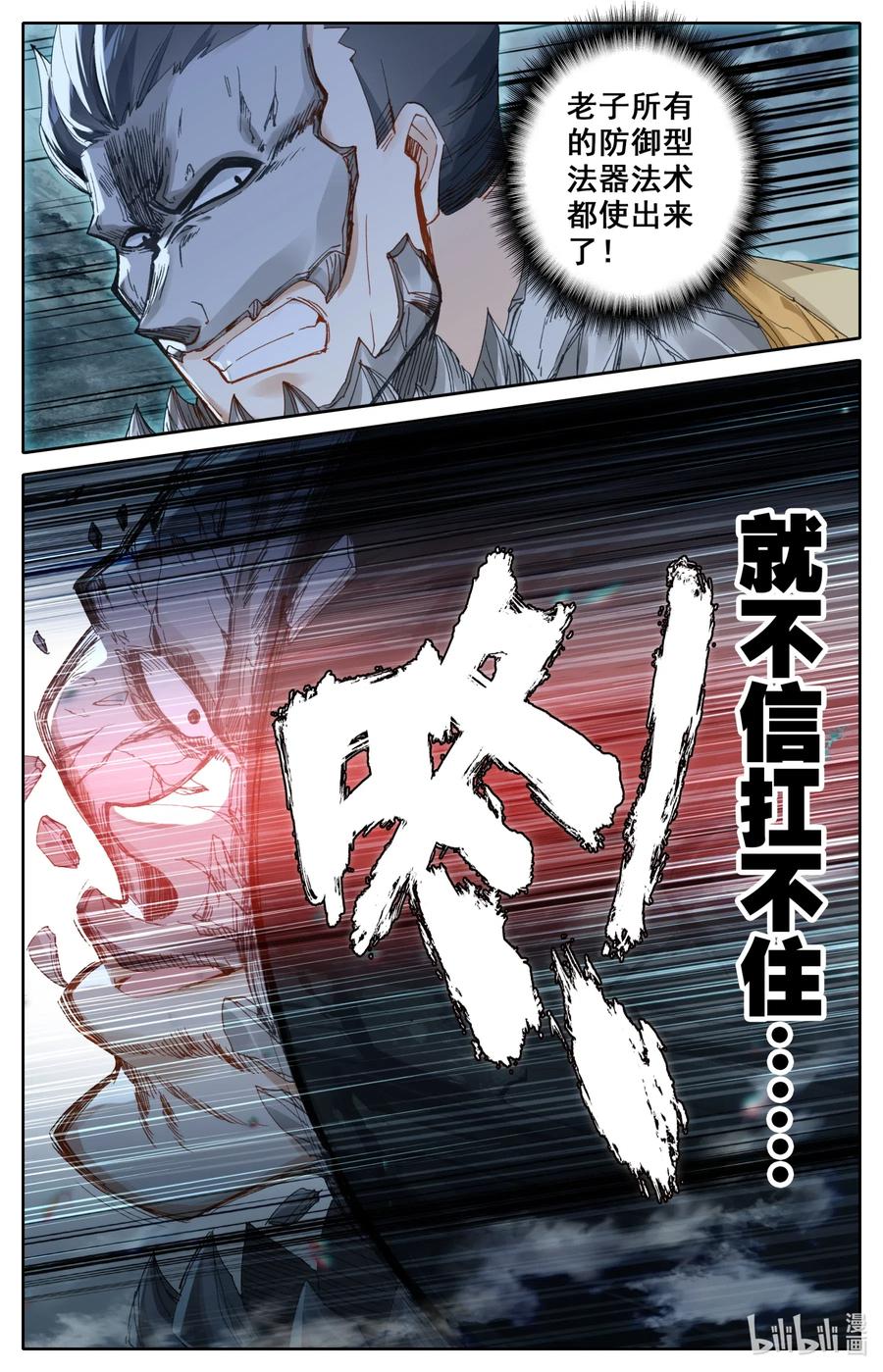 凡人修仙之仙界篇 051 所向披靡 第4页