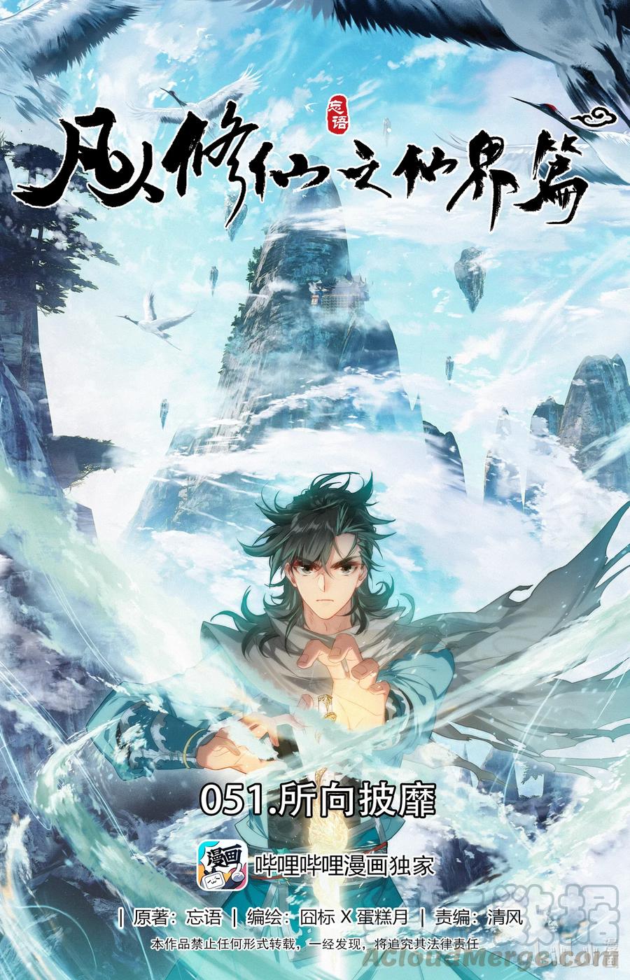 凡人修仙之仙界篇 051 所向披靡 第1页