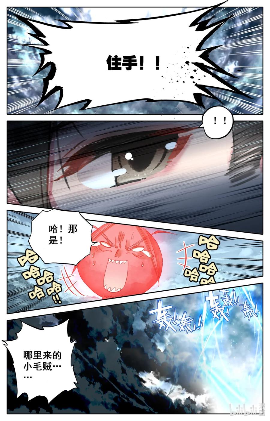 凡人修仙之仙界篇 051 所向披靡 第12页