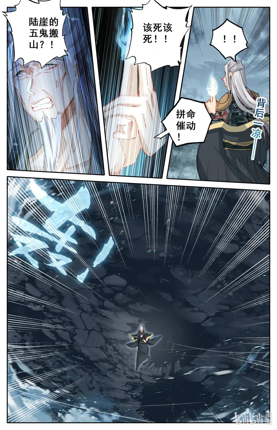 凡人修仙之仙界篇 051 所向披靡 第6页