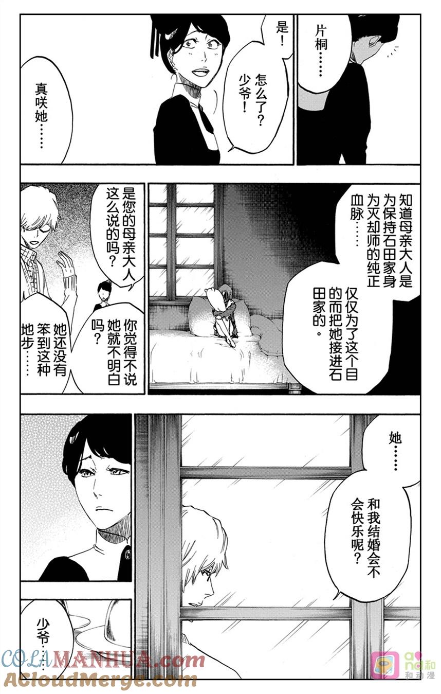 死神_境·界 第530话 第11页