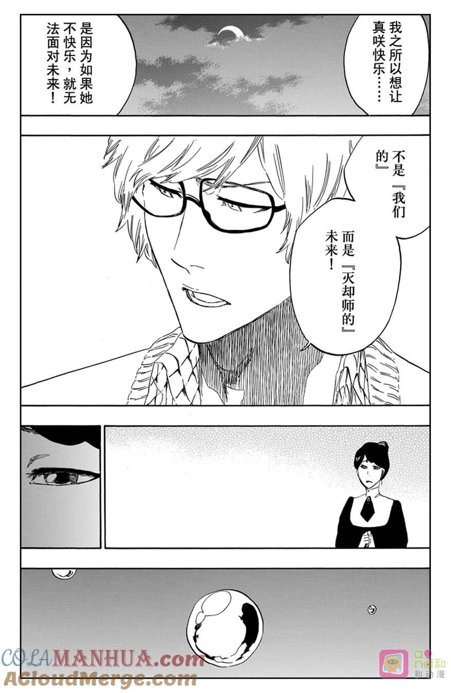 死神_境·界 第530话 第13页