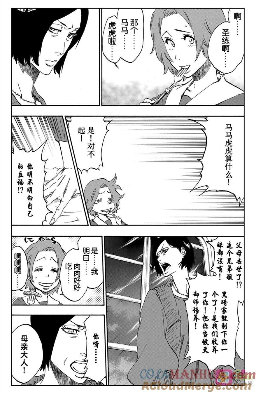 死神_境·界 第530话 第7页
