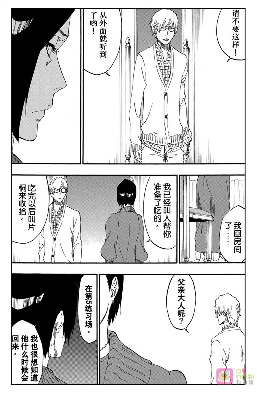 死神_境·界 第530话 第8页