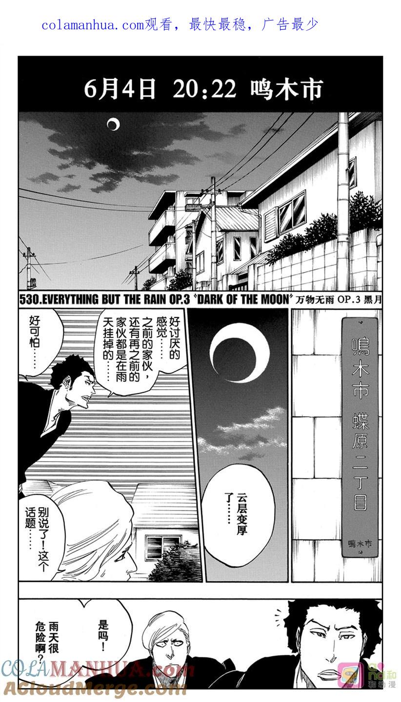 死神_境·界 第530话 第1页