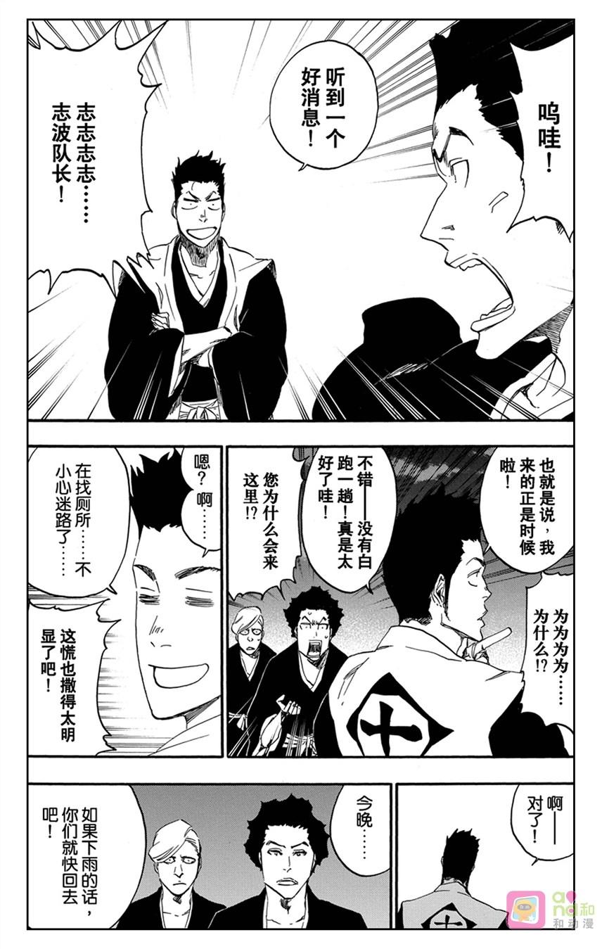 死神_境·界 第530话 第2页