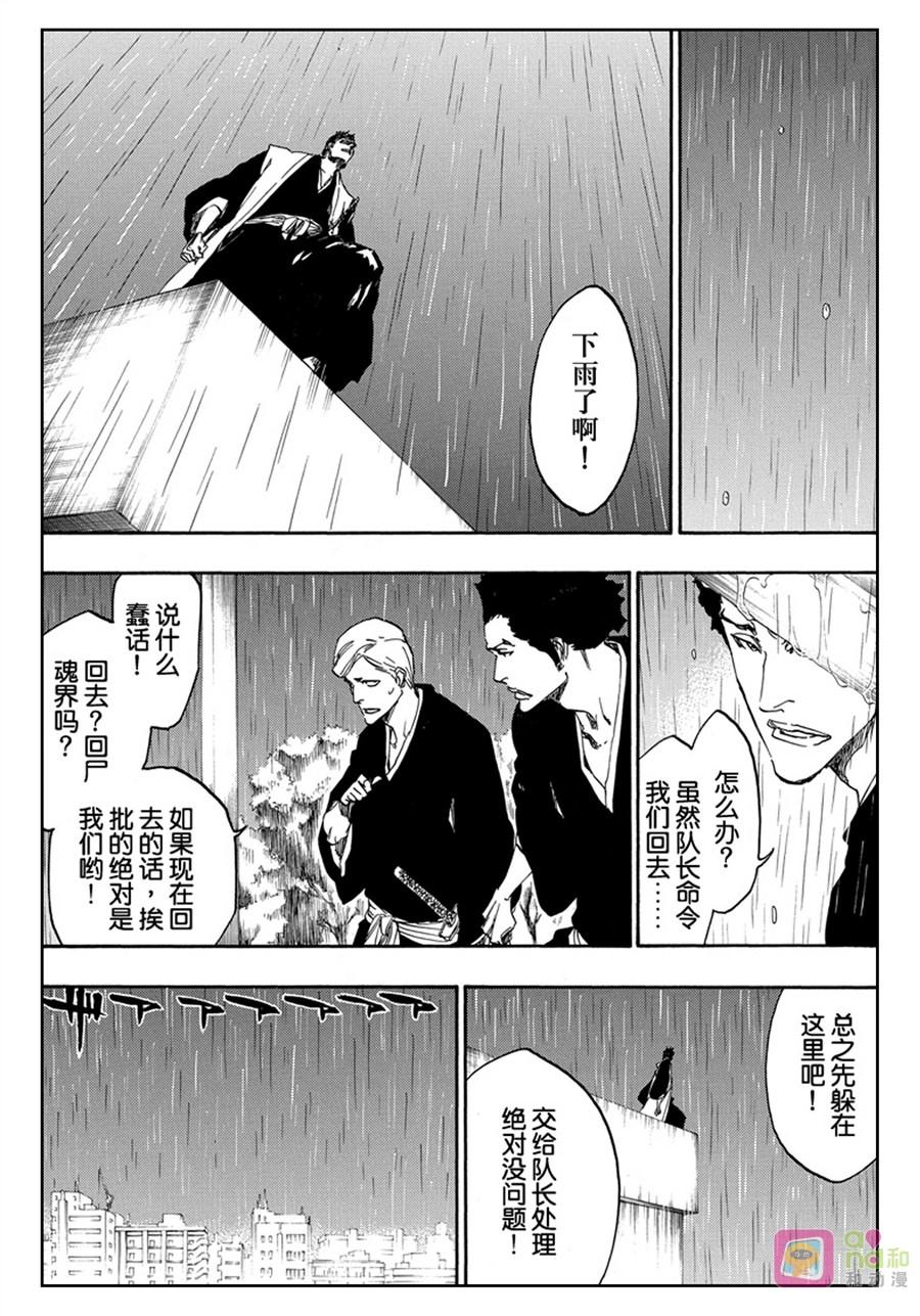 死神_境·界 第530话 第14页