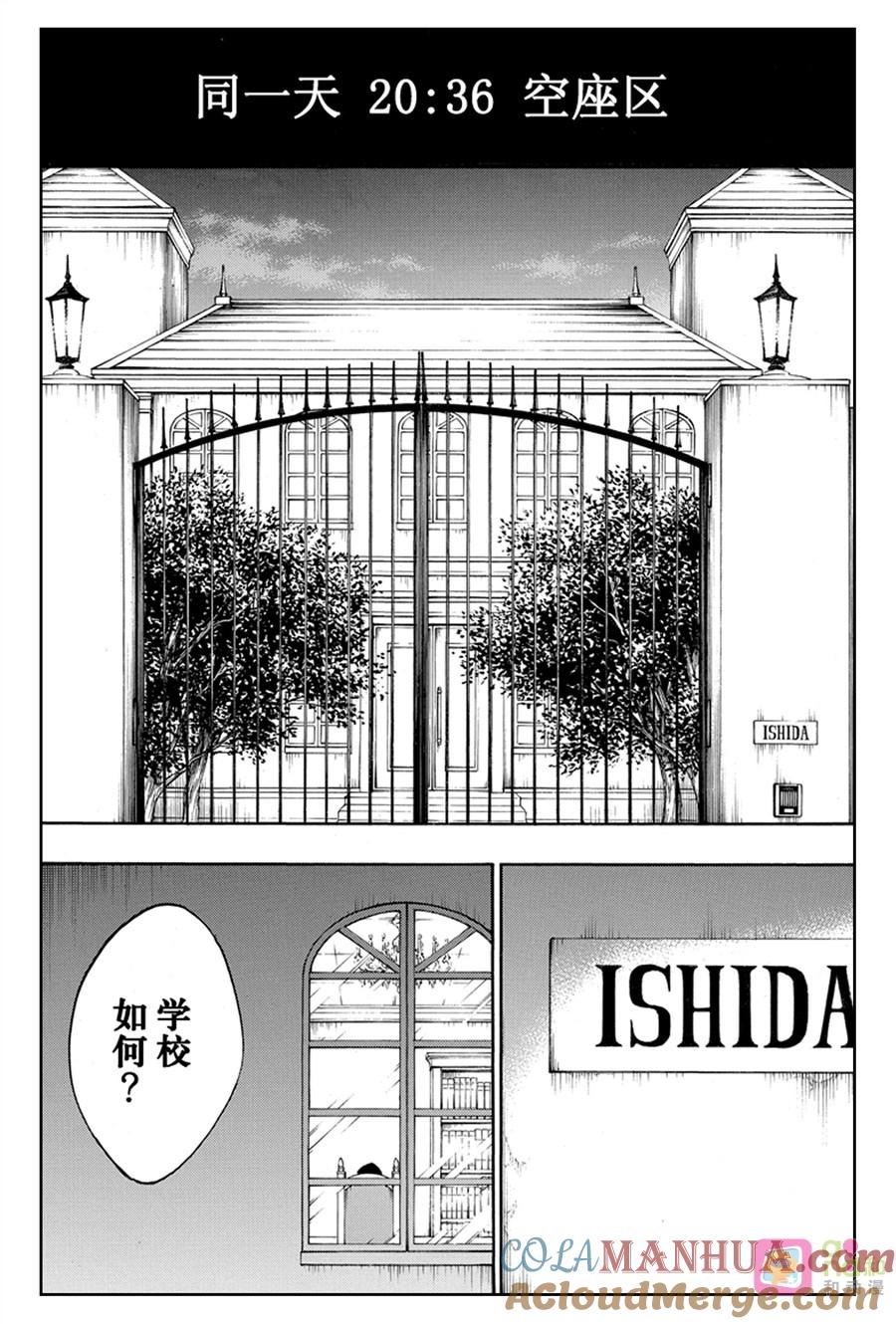 死神_境·界 第530话 第5页