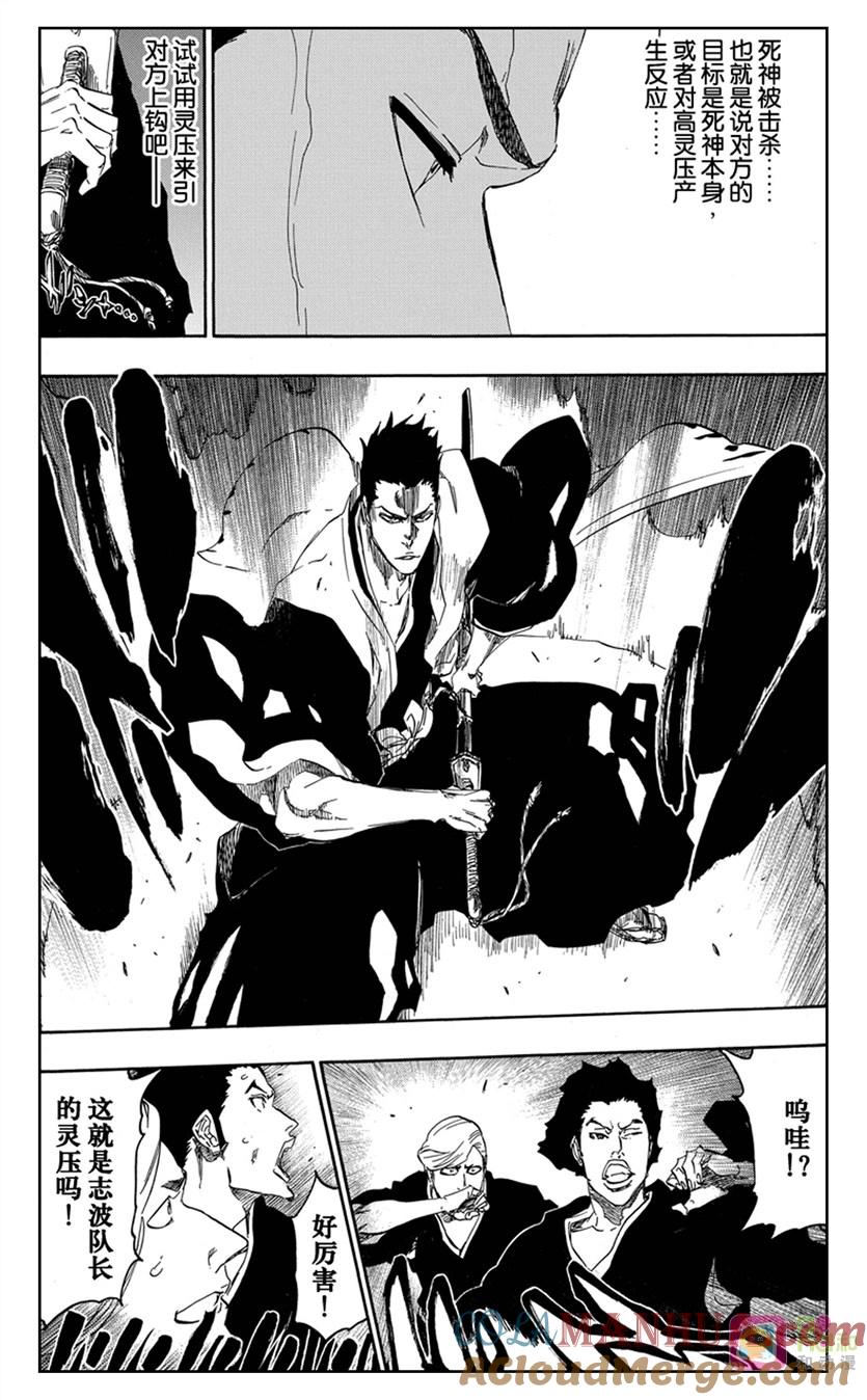 死神_境·界 第530话 第15页