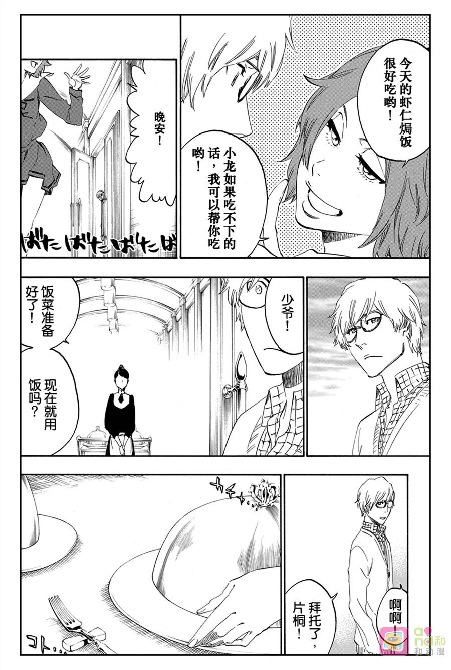 死神_境·界 第530话 第10页