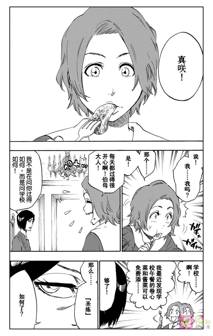 死神_境·界 第530话 第6页