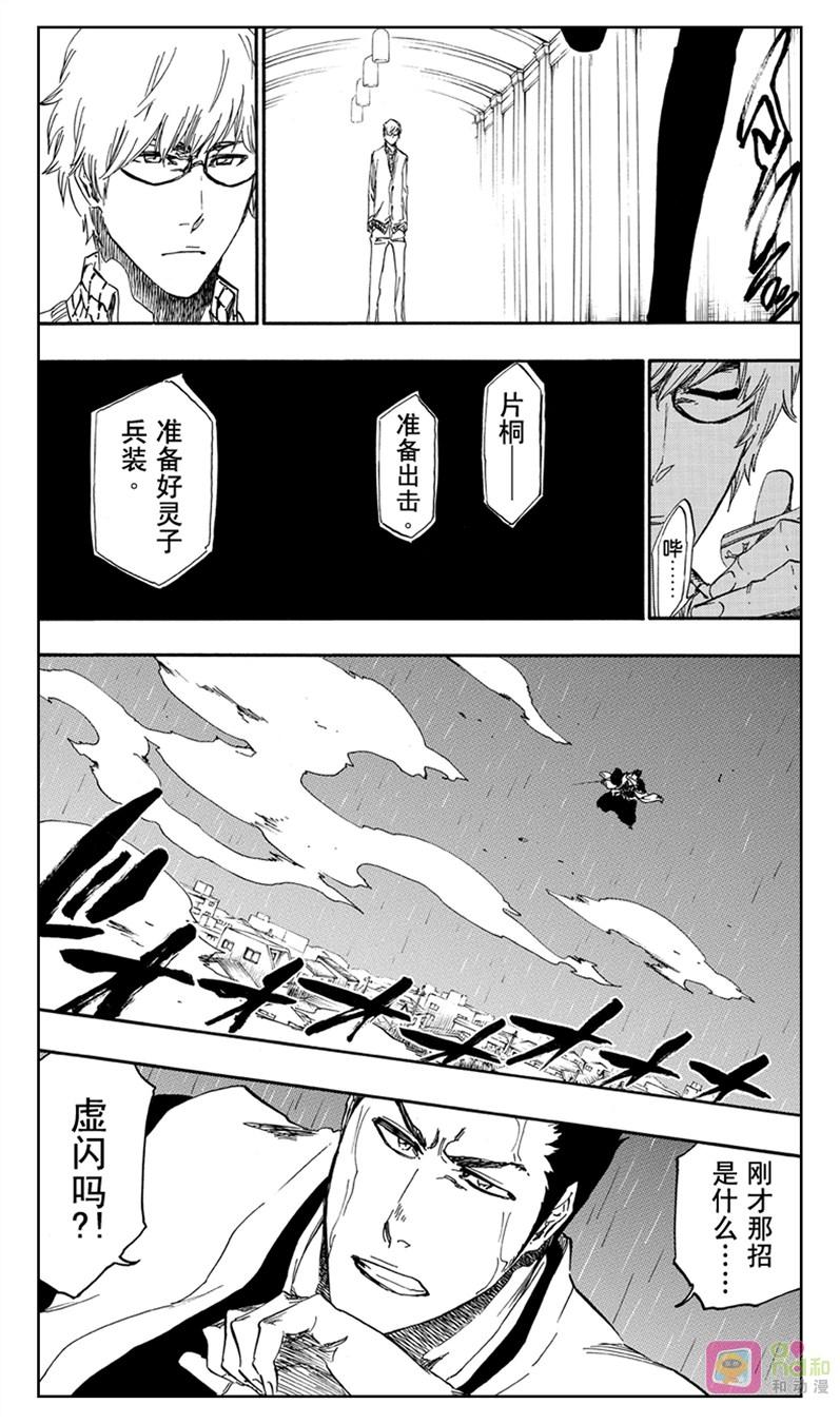 死神_境·界 第531话 第14页